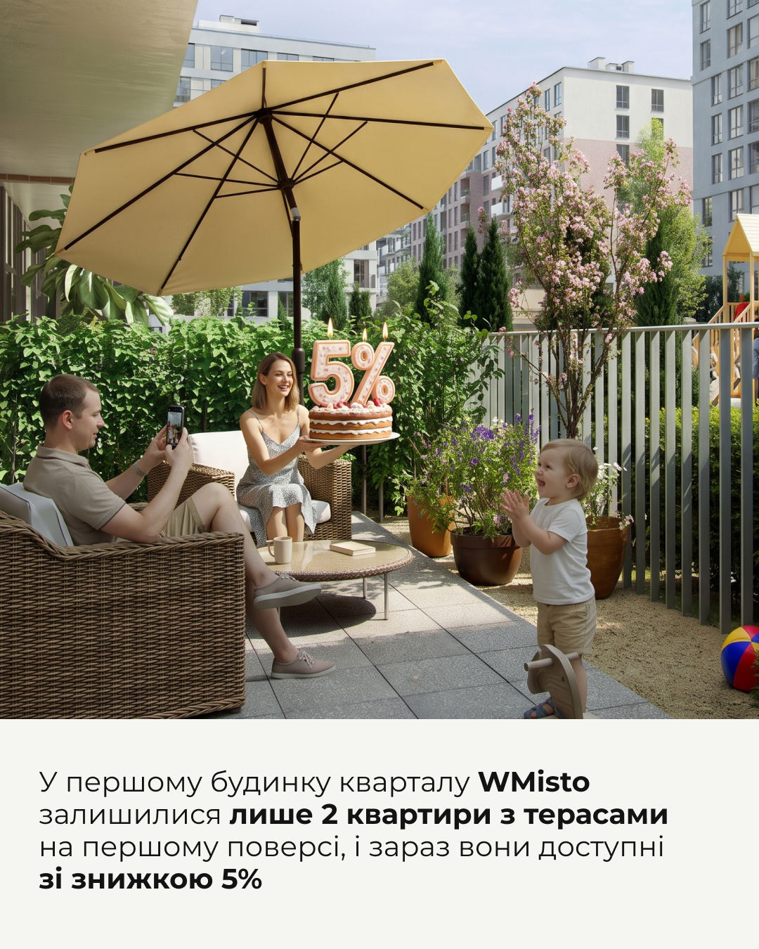 Квартира з власною терасою — за літньою ціною